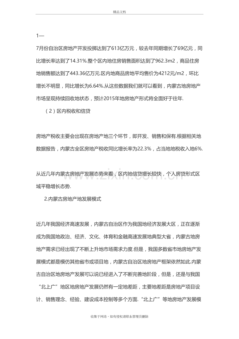 房地产发展现状、问题以及应对策略分析研究说课讲解.doc_第3页