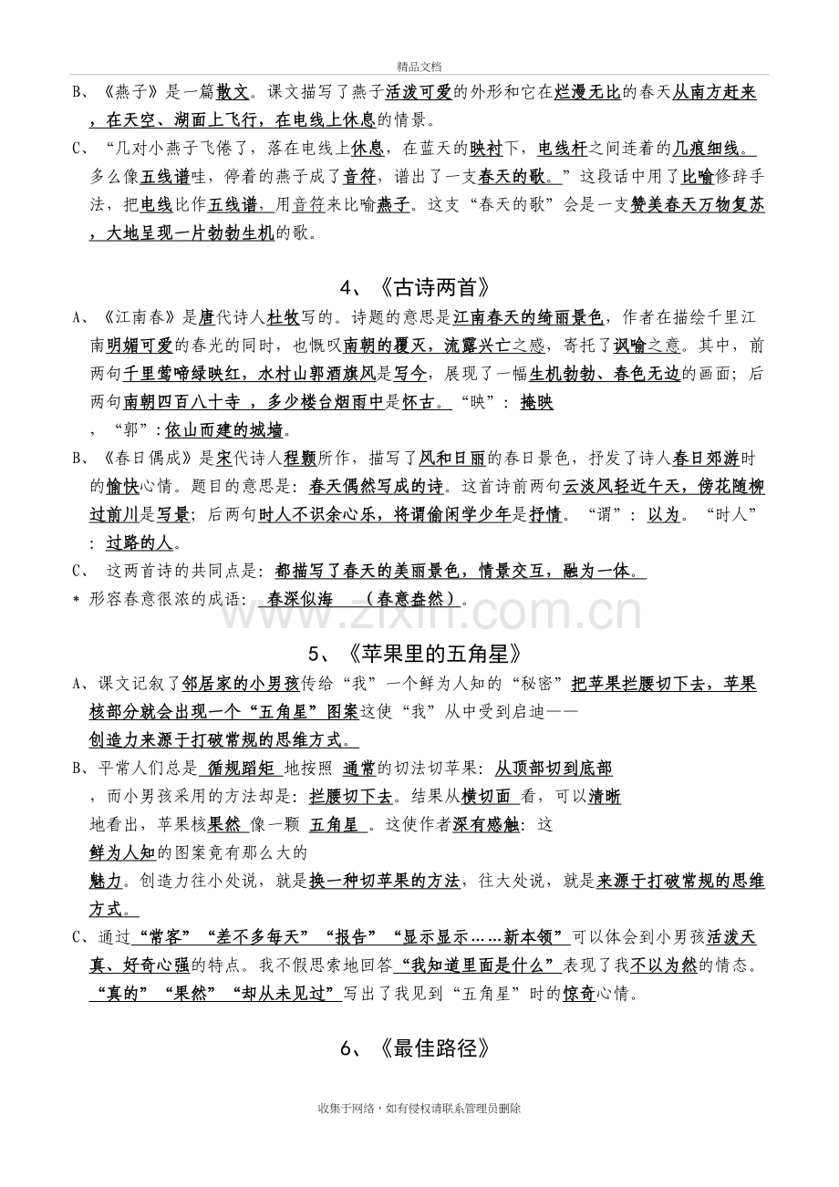 苏教版语文四年级下册每课知识点汇总培训讲学教学文案.doc_第3页