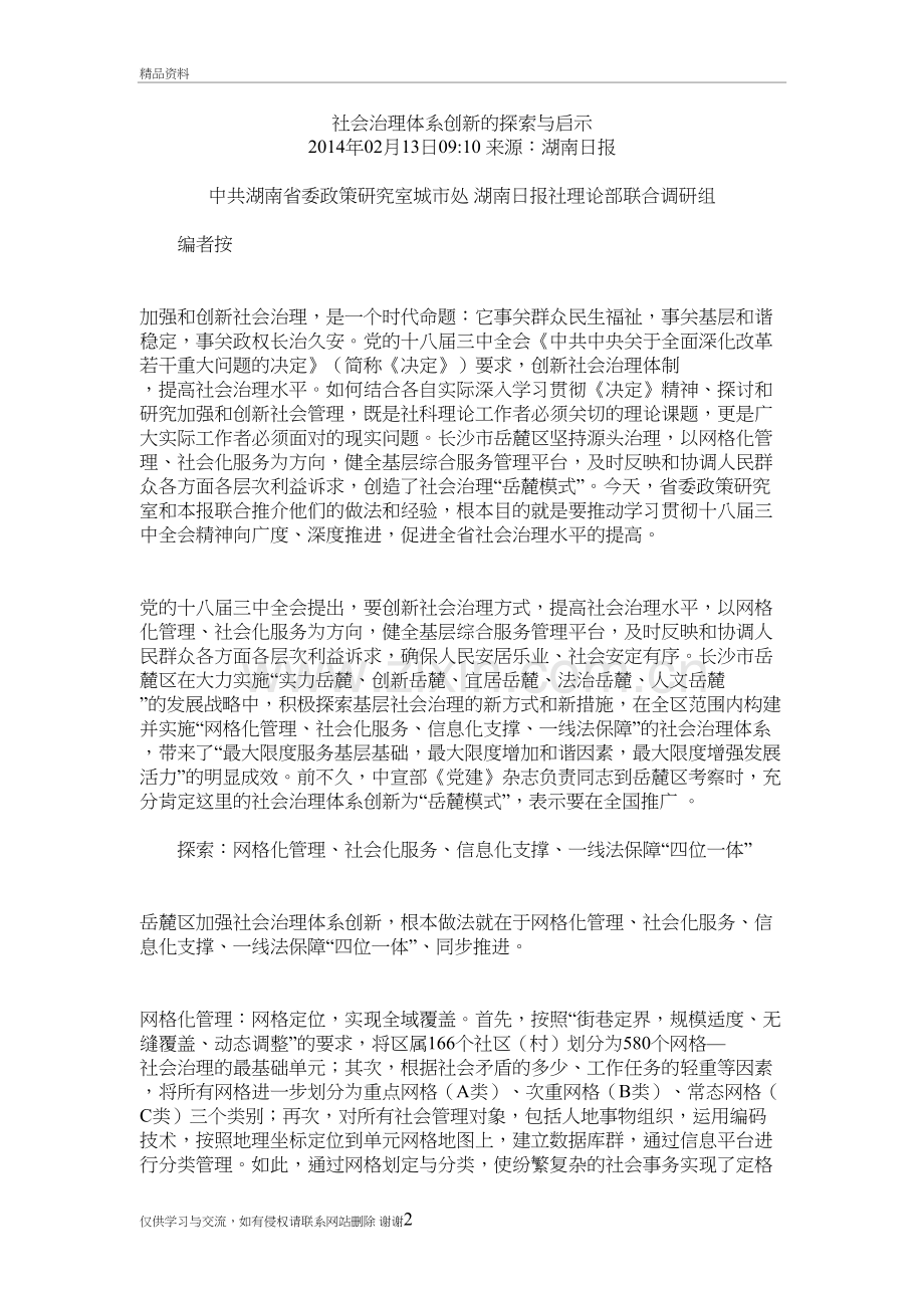 社会治理体系创新的探索与启示上课讲义.doc_第2页