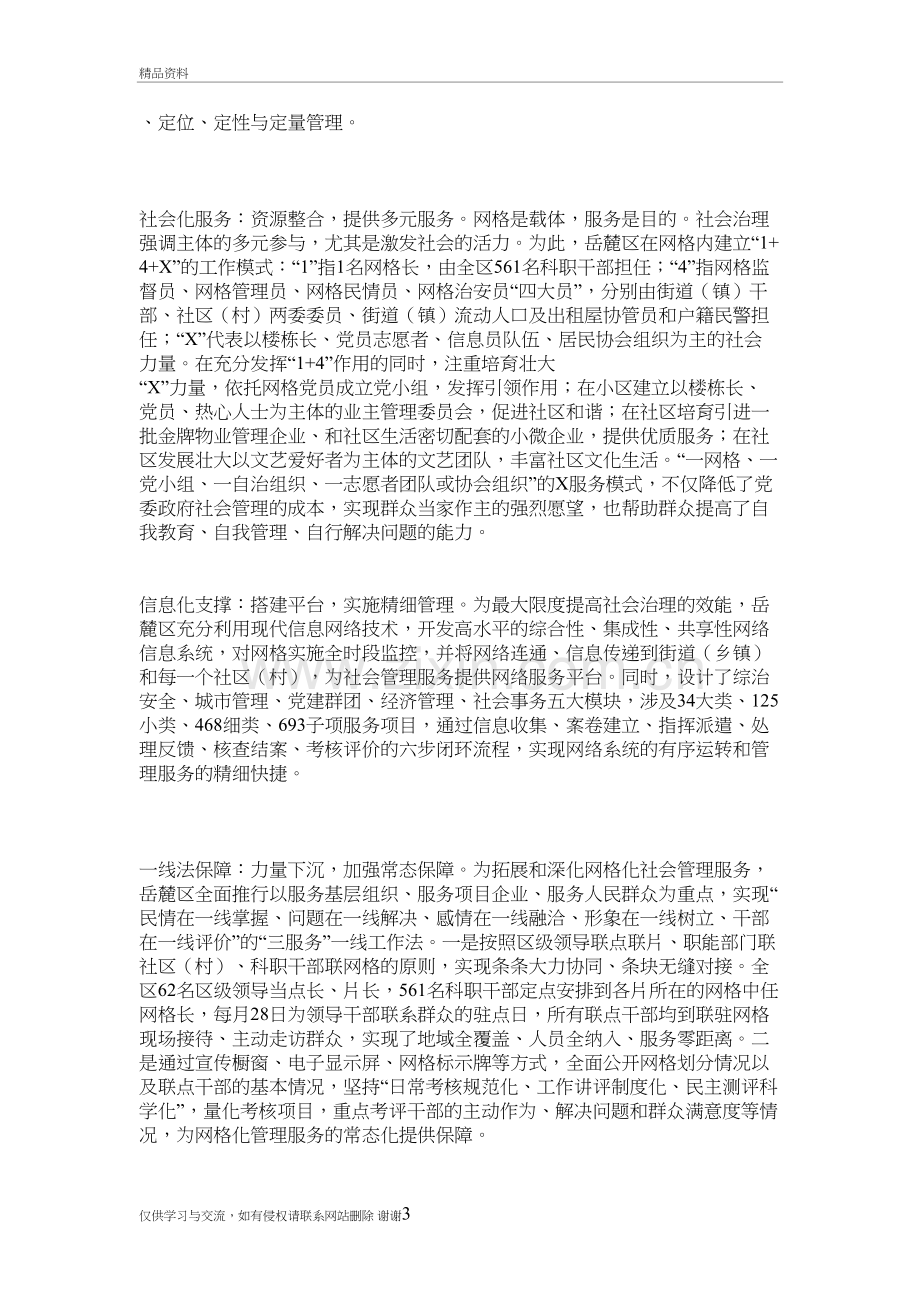 社会治理体系创新的探索与启示上课讲义.doc_第3页