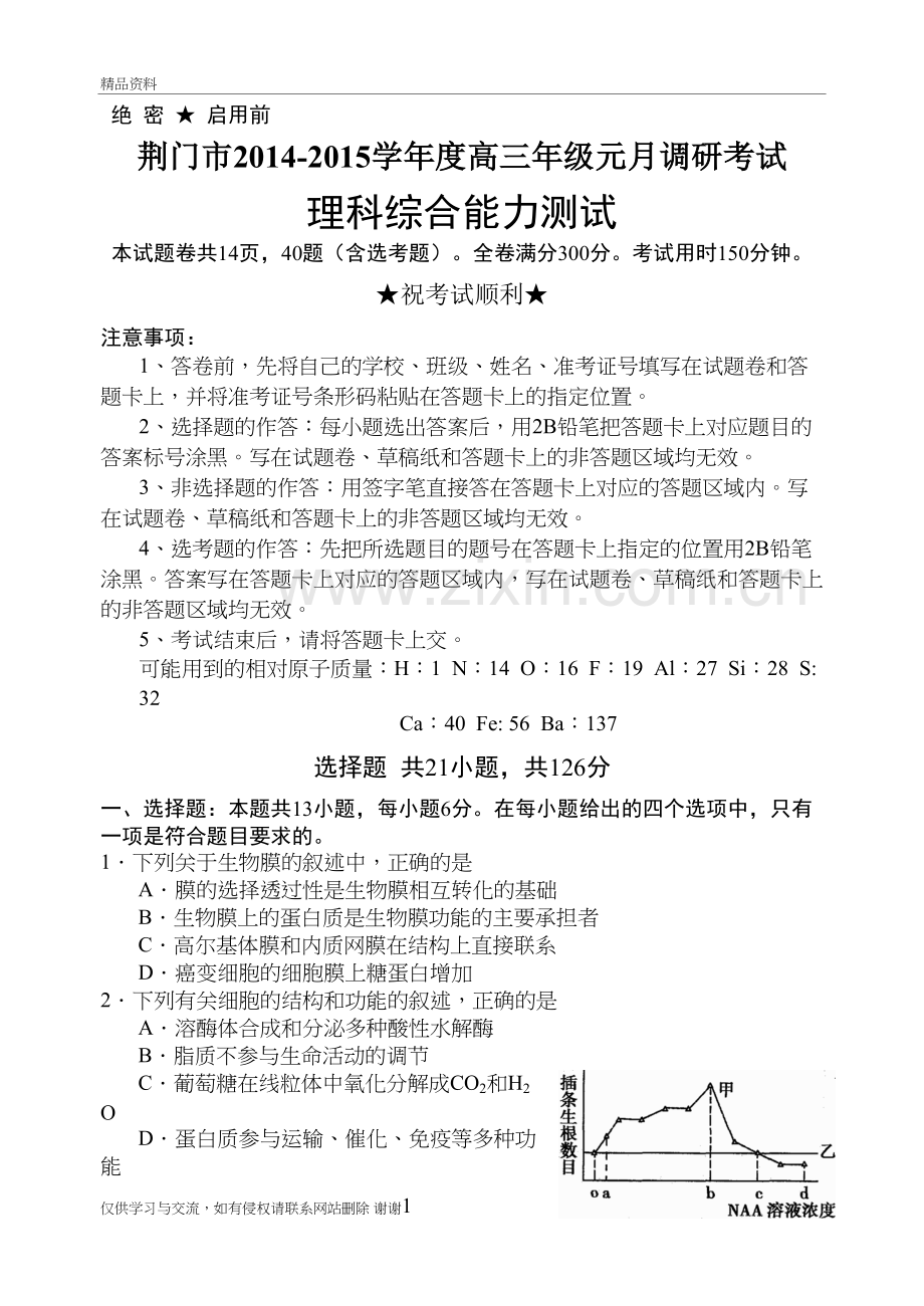 湖北荆门市届高三元月调研考试理科综合试题教学资料.doc_第2页