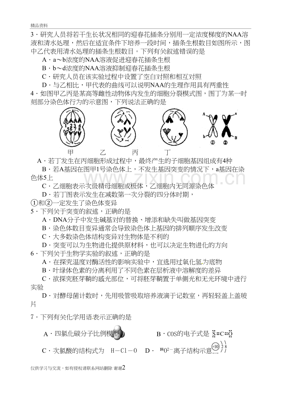 湖北荆门市届高三元月调研考试理科综合试题教学资料.doc_第3页