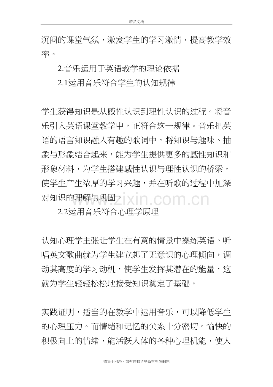 音乐在英语教学中的运用讲解学习.doc_第3页