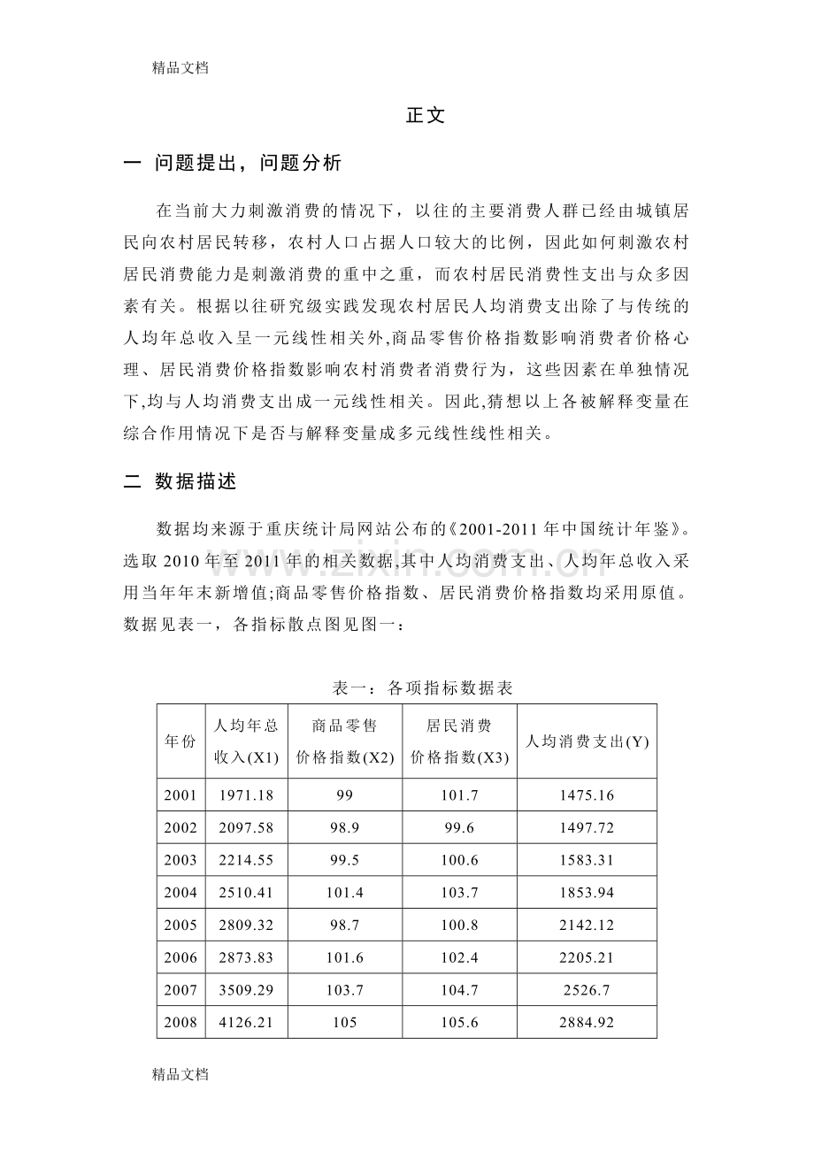 研究生概率论与数理统计课外作业word版本.doc_第2页