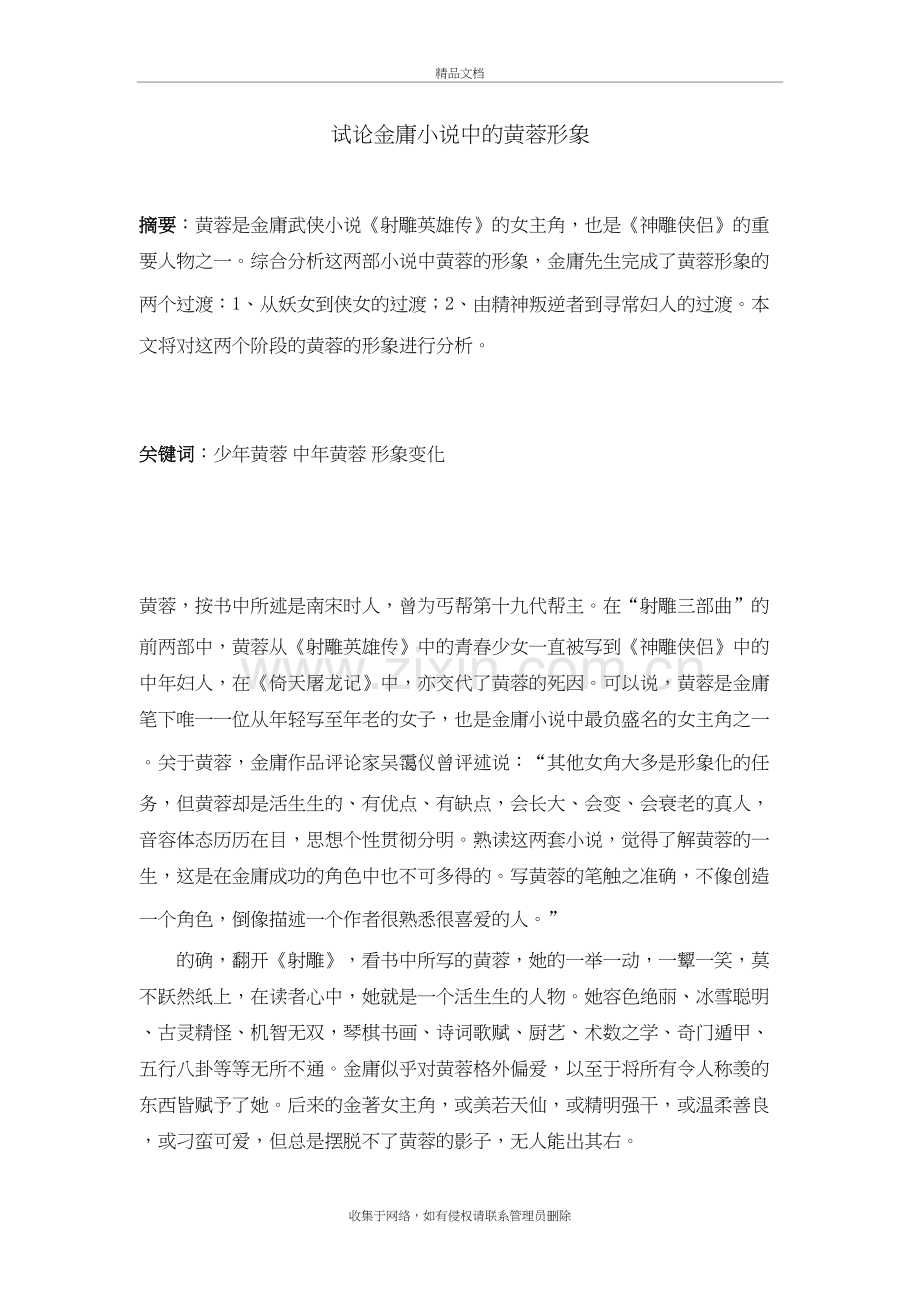 黄蓉形象分析学习资料.doc_第2页