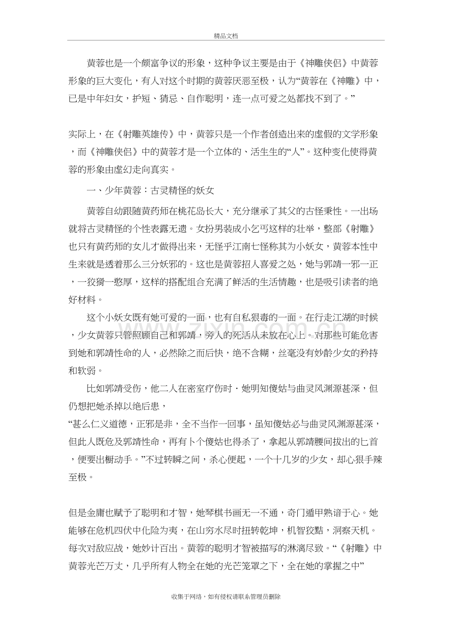 黄蓉形象分析学习资料.doc_第3页