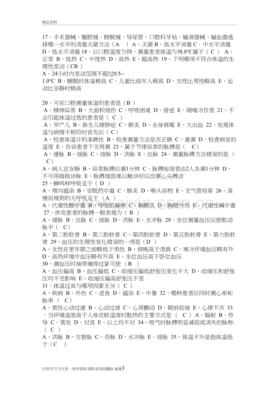 第五版基础护理学复习题全部说课材料.doc_第3页