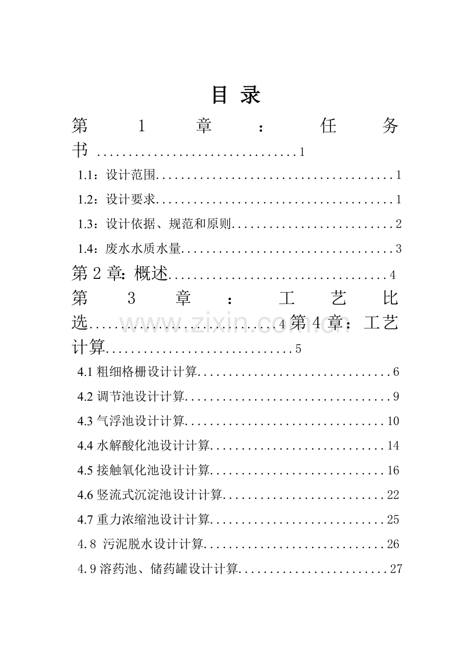 某再生纸厂废水处理初步知识分享.doc_第3页