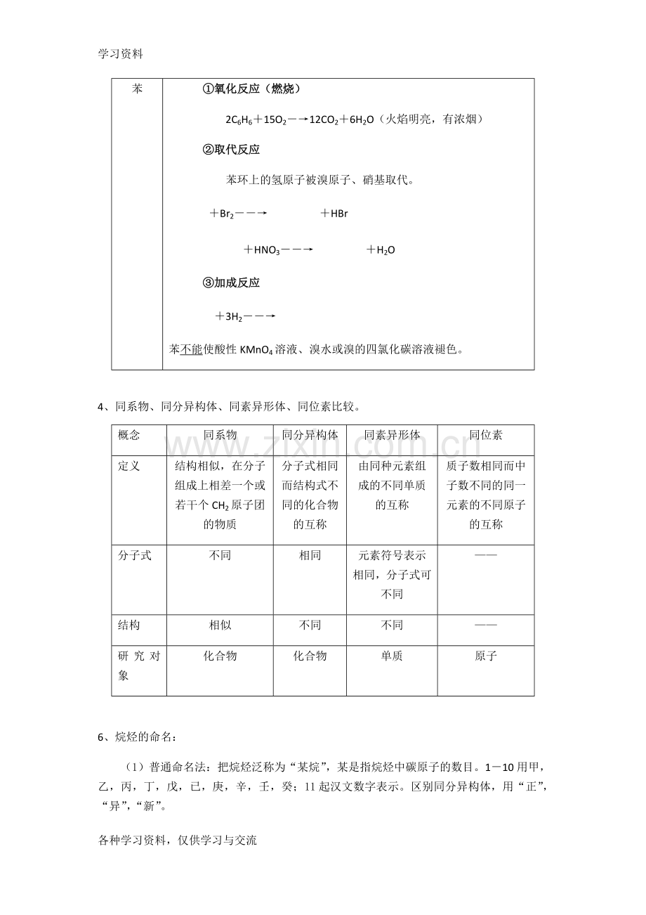 人教版化学必修二有机物知识点教学内容.doc_第3页