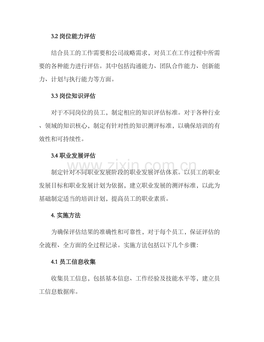 培训知识评估方案.docx_第2页