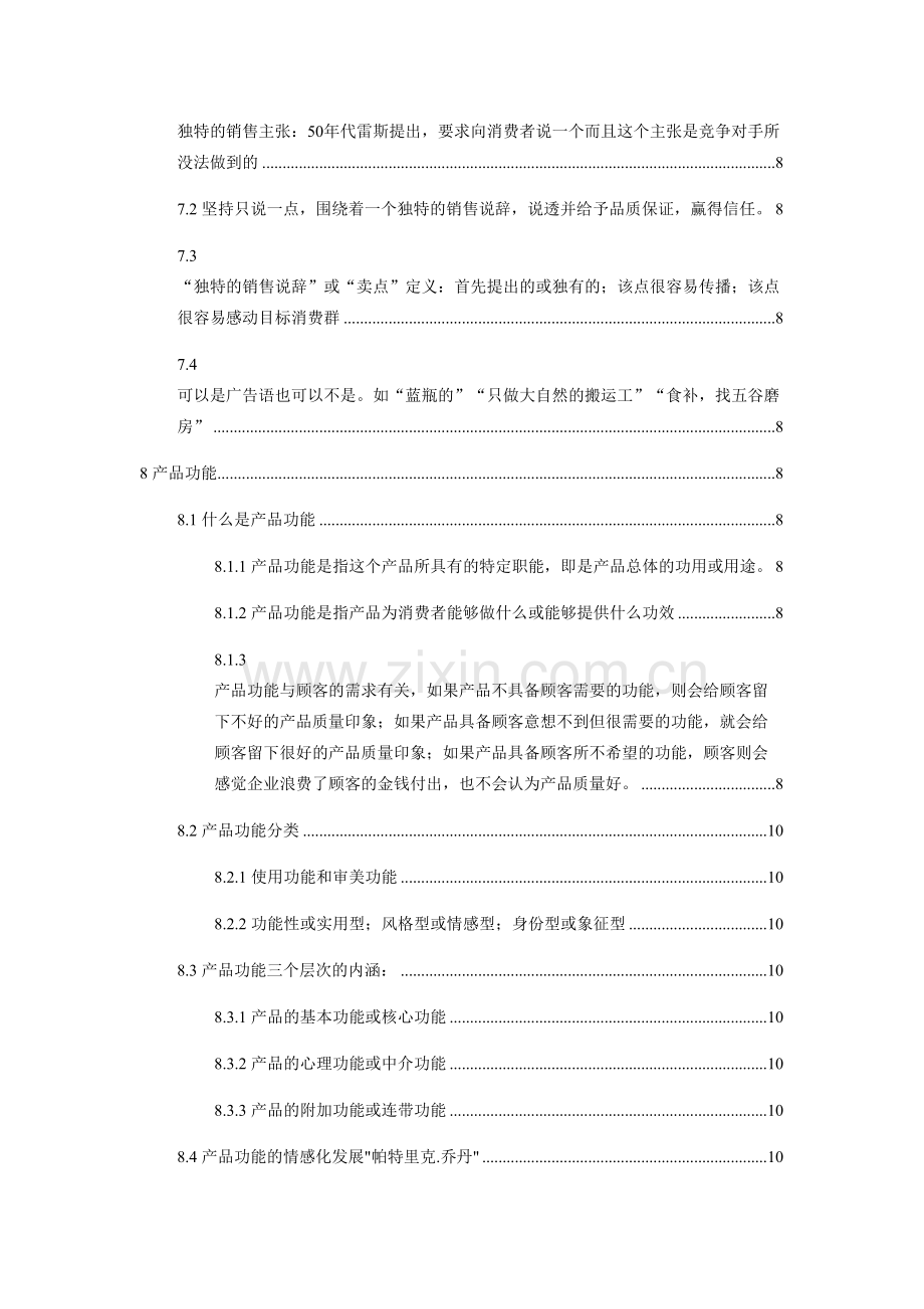 产品规划内容资料讲解.docx_第3页