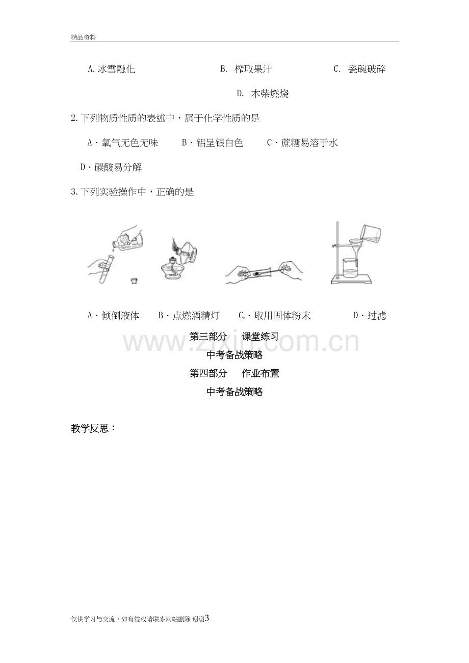 人教版化学九年级中考总复习教案讲课稿.doc_第3页