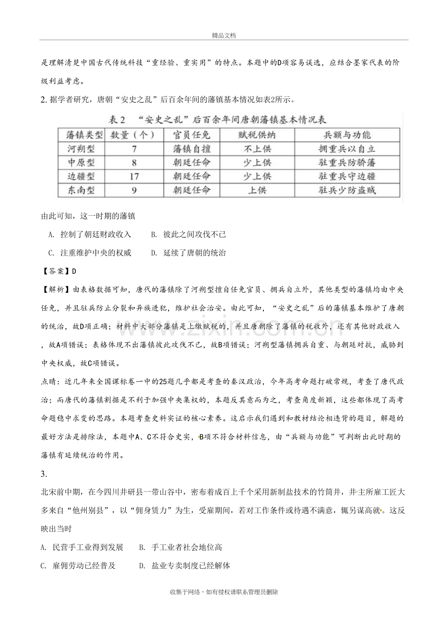 (解析版)2018年高考全国卷Ⅰ文综历史试题及详细解析复习过程.doc_第3页