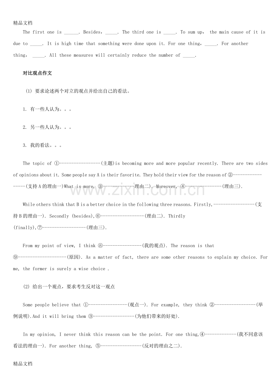 高考英语作文模板大全教案资料.doc_第2页