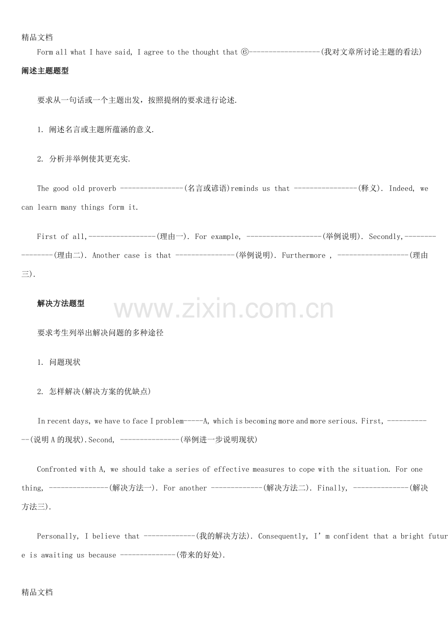 高考英语作文模板大全教案资料.doc_第3页