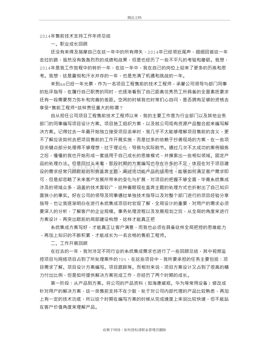 售前年终工作总结资料讲解.doc_第2页