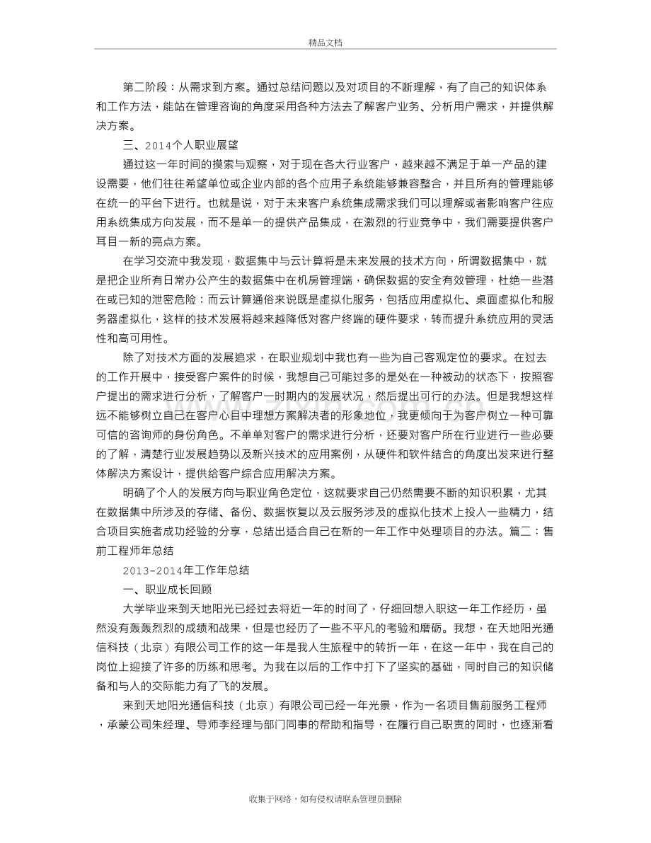 售前年终工作总结资料讲解.doc_第3页