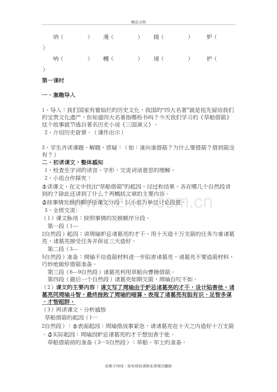 《草船借箭》导学案(教师版)学习资料.doc_第3页