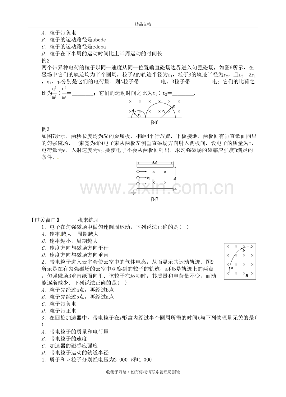 3.6.1-带电粒子在匀强磁场中的运动上课讲义.doc_第3页