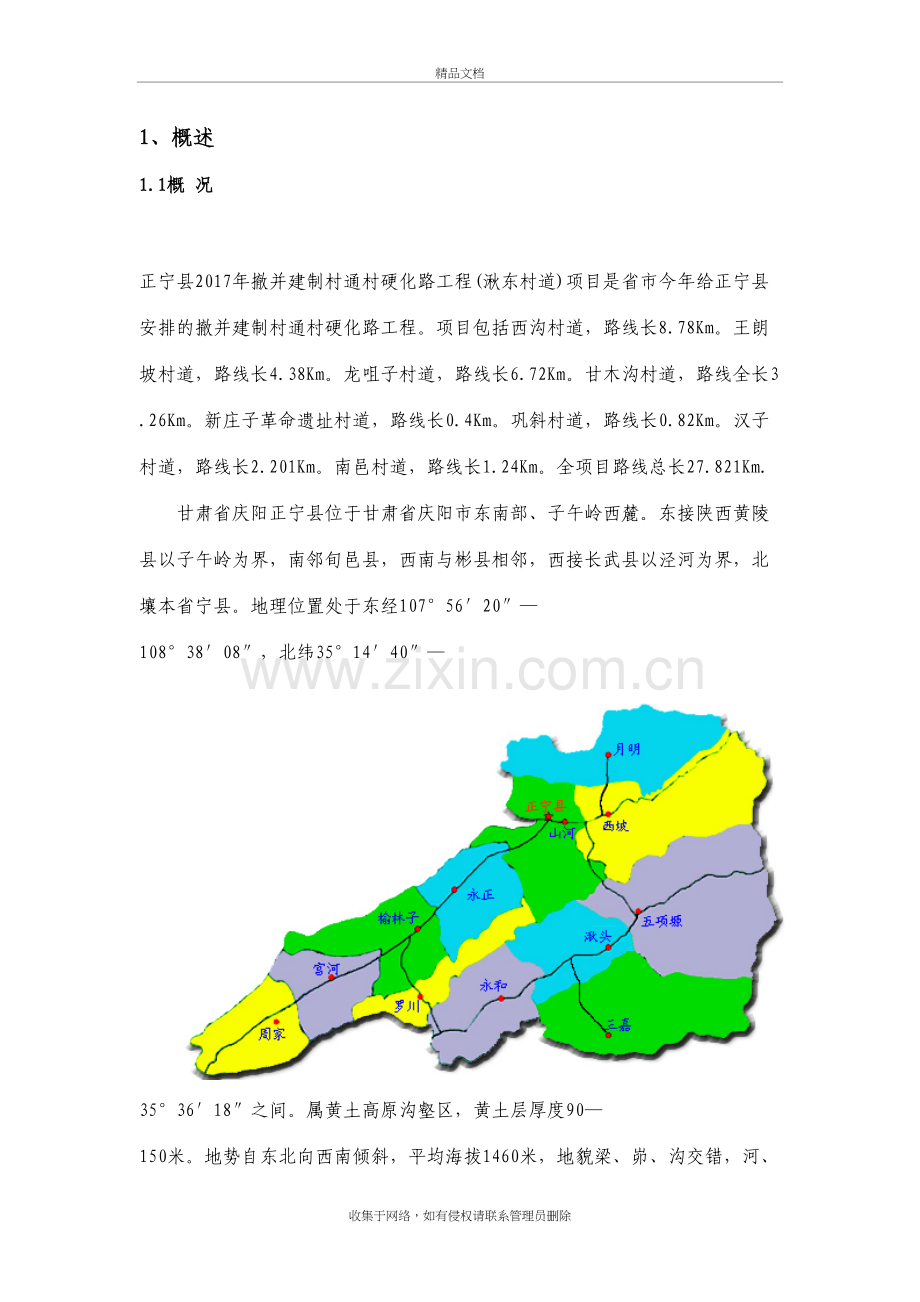 湫东村施工图汇报材料---副本复习进程.doc_第3页