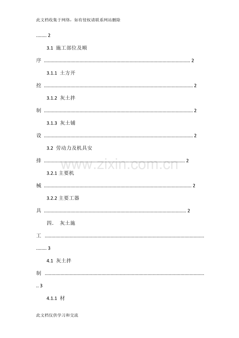 地基处理(灰土换填)施工方案教学文稿.doc_第2页