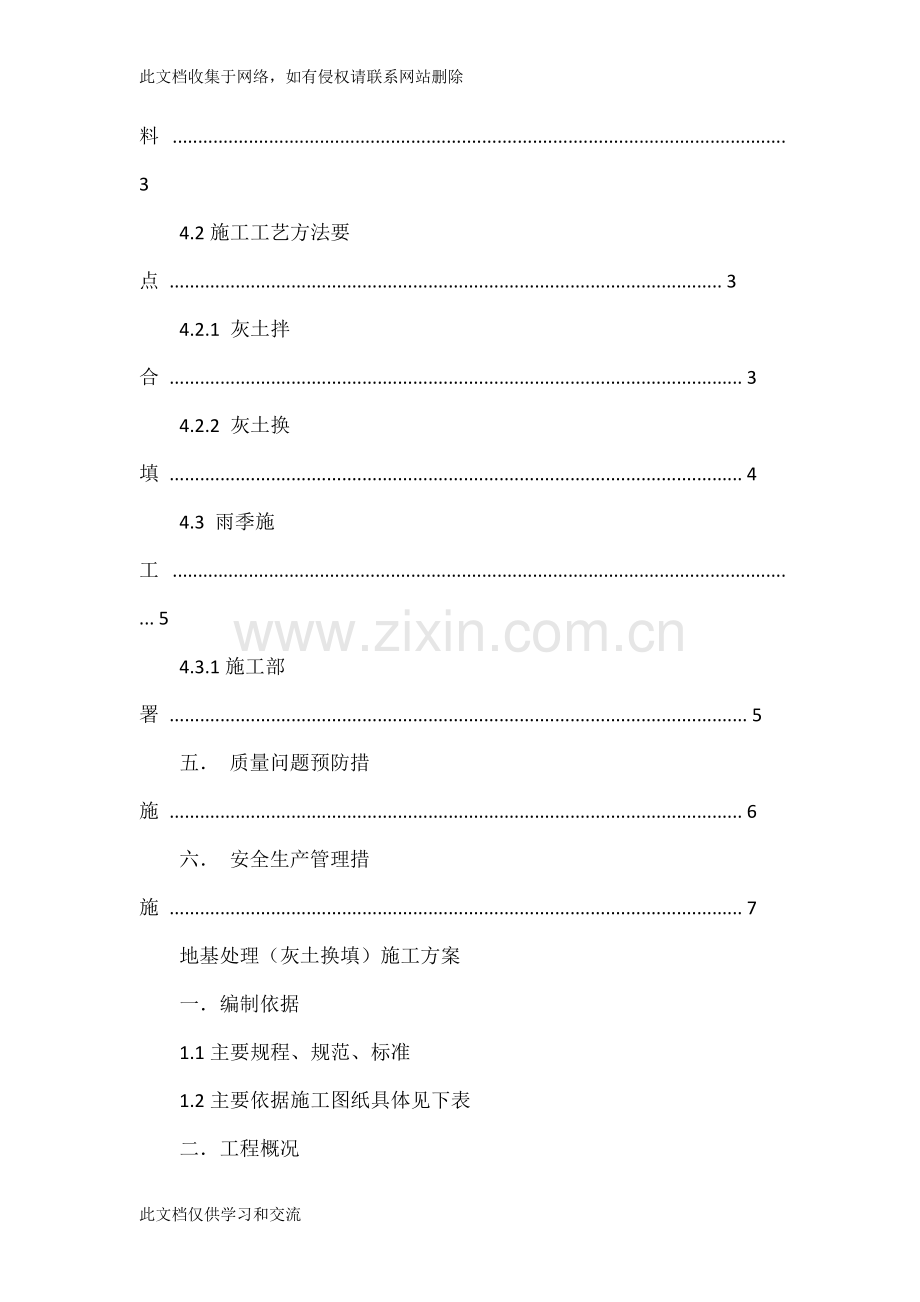 地基处理(灰土换填)施工方案教学文稿.doc_第3页