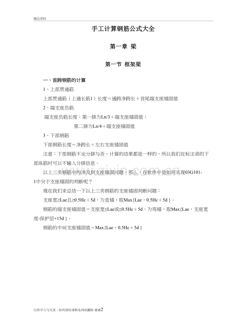 手工计算钢筋公式大全学习资料.doc_第2页