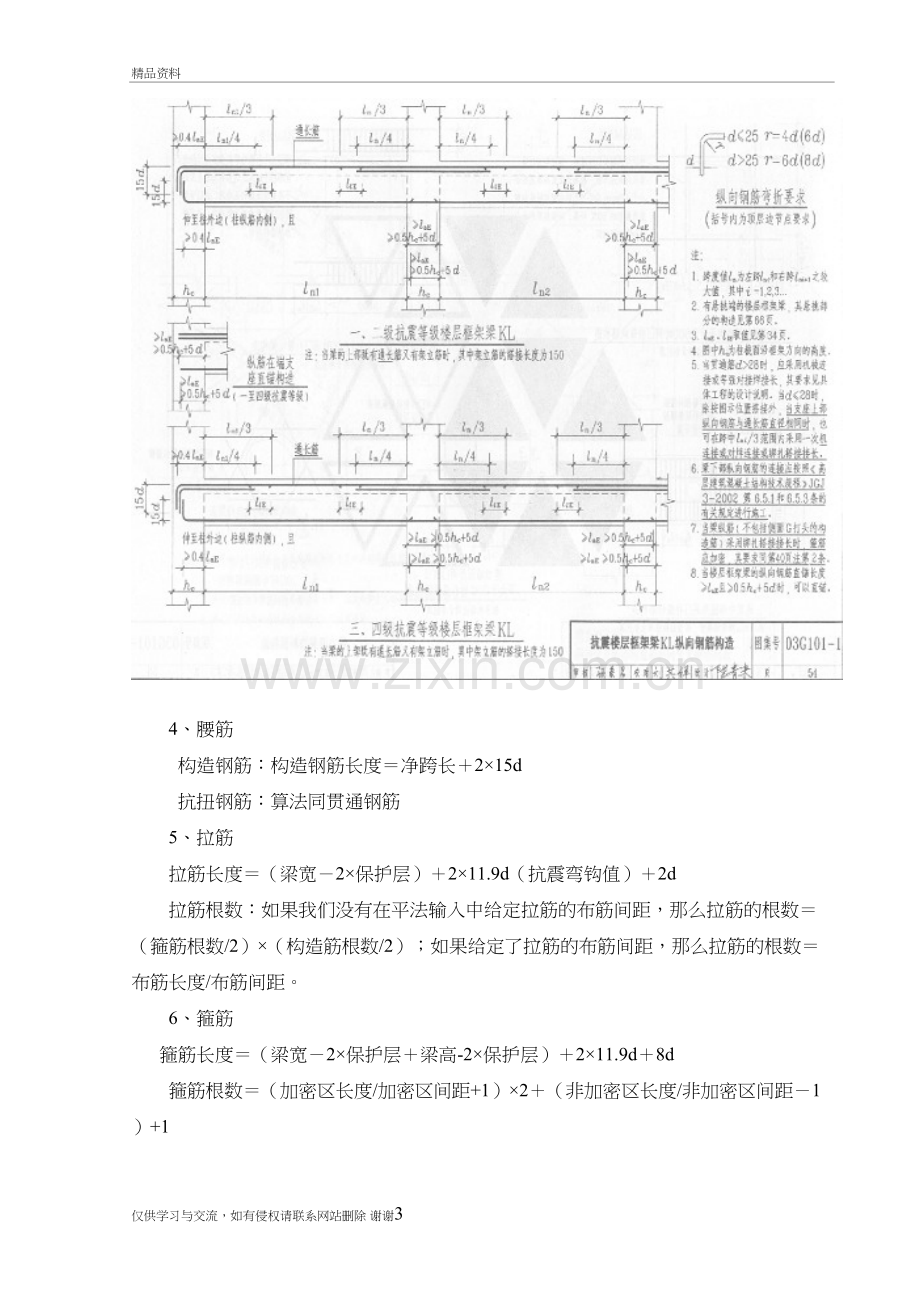 手工计算钢筋公式大全学习资料.doc_第3页