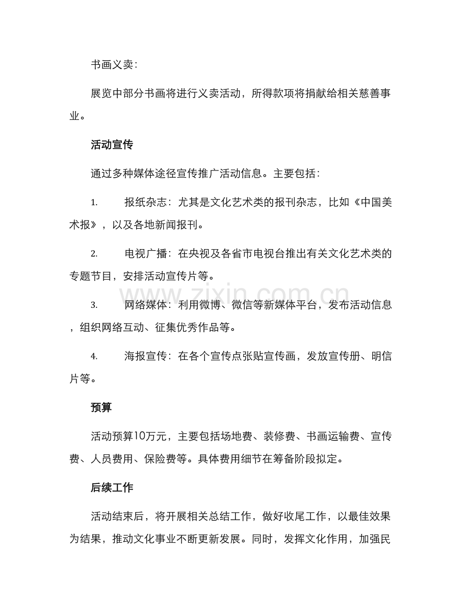 民进书画展方案.docx_第2页