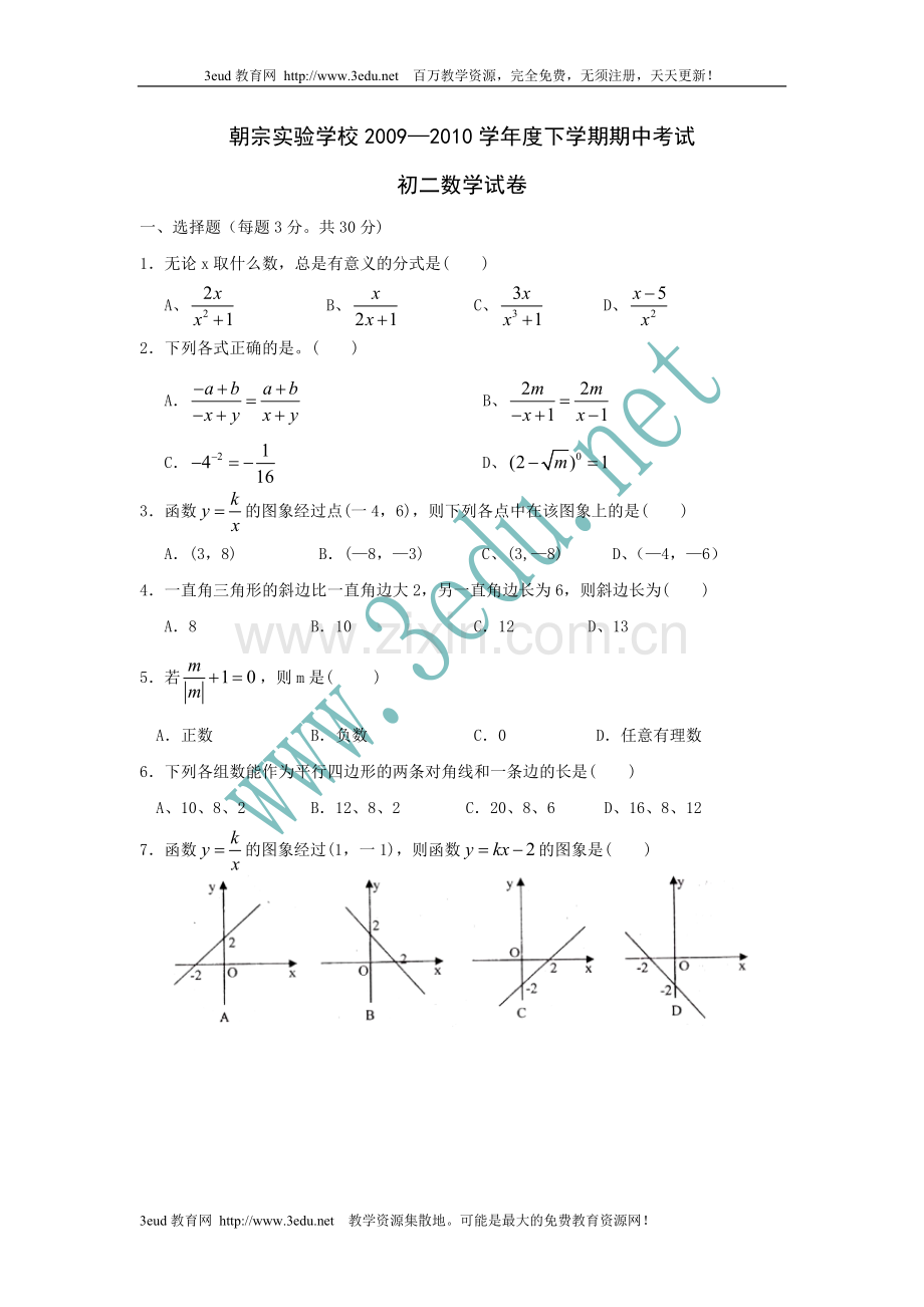 八年级数学下册期中考试试题8讲课教案.doc_第1页