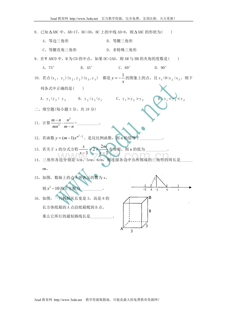 八年级数学下册期中考试试题8讲课教案.doc_第2页