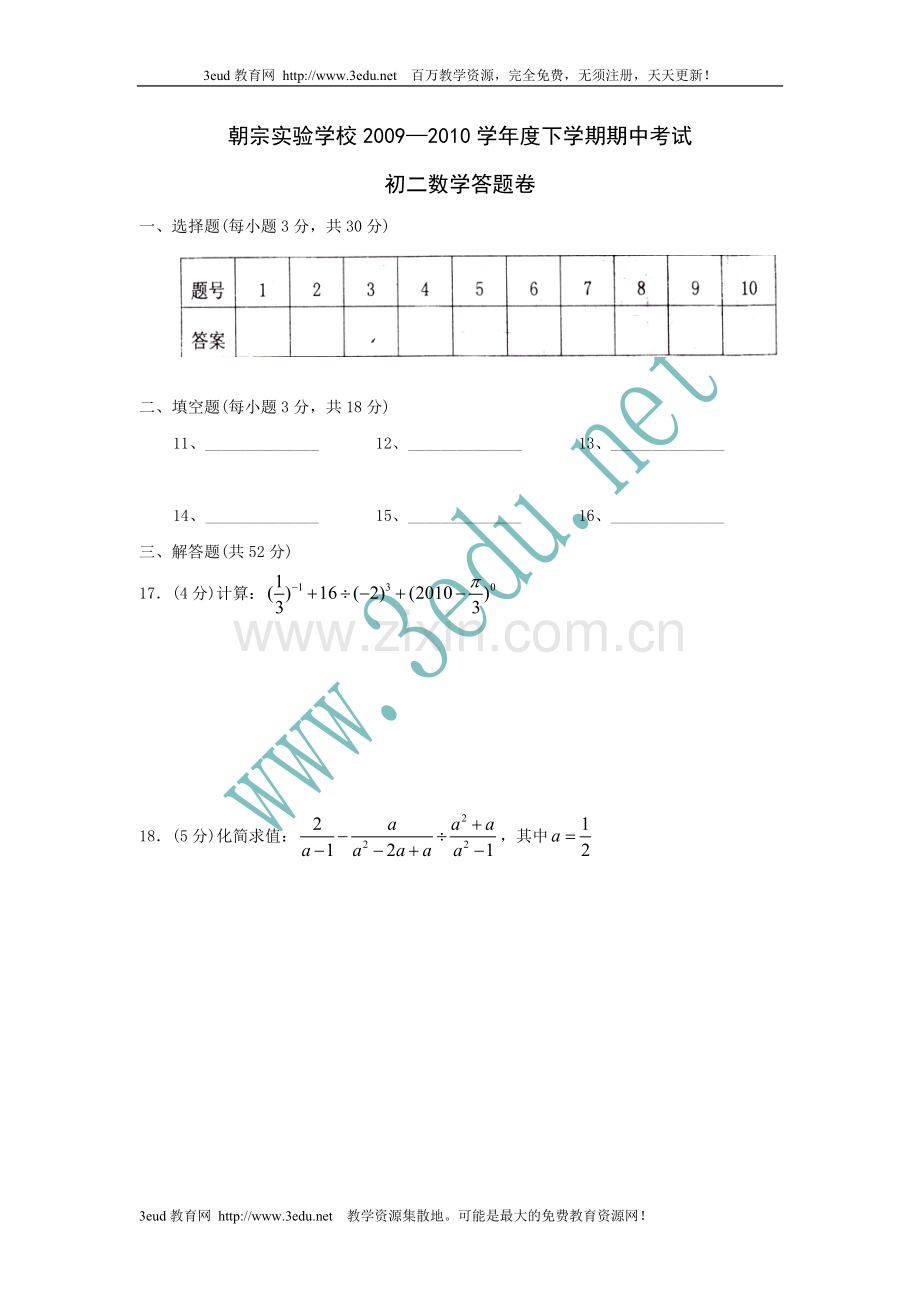 八年级数学下册期中考试试题8讲课教案.doc_第3页