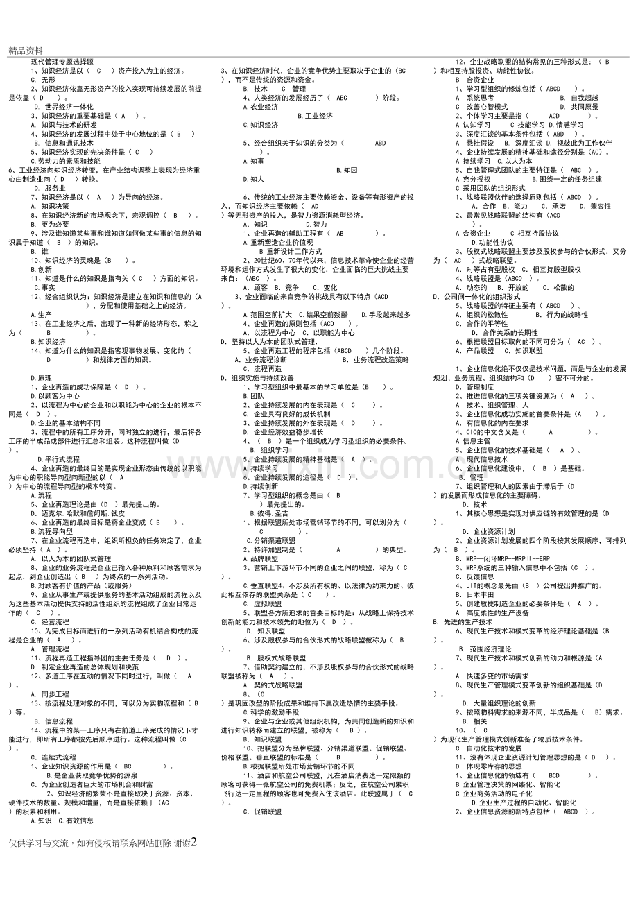 现代管理专题--电大形考作业讲解学习.doc_第2页