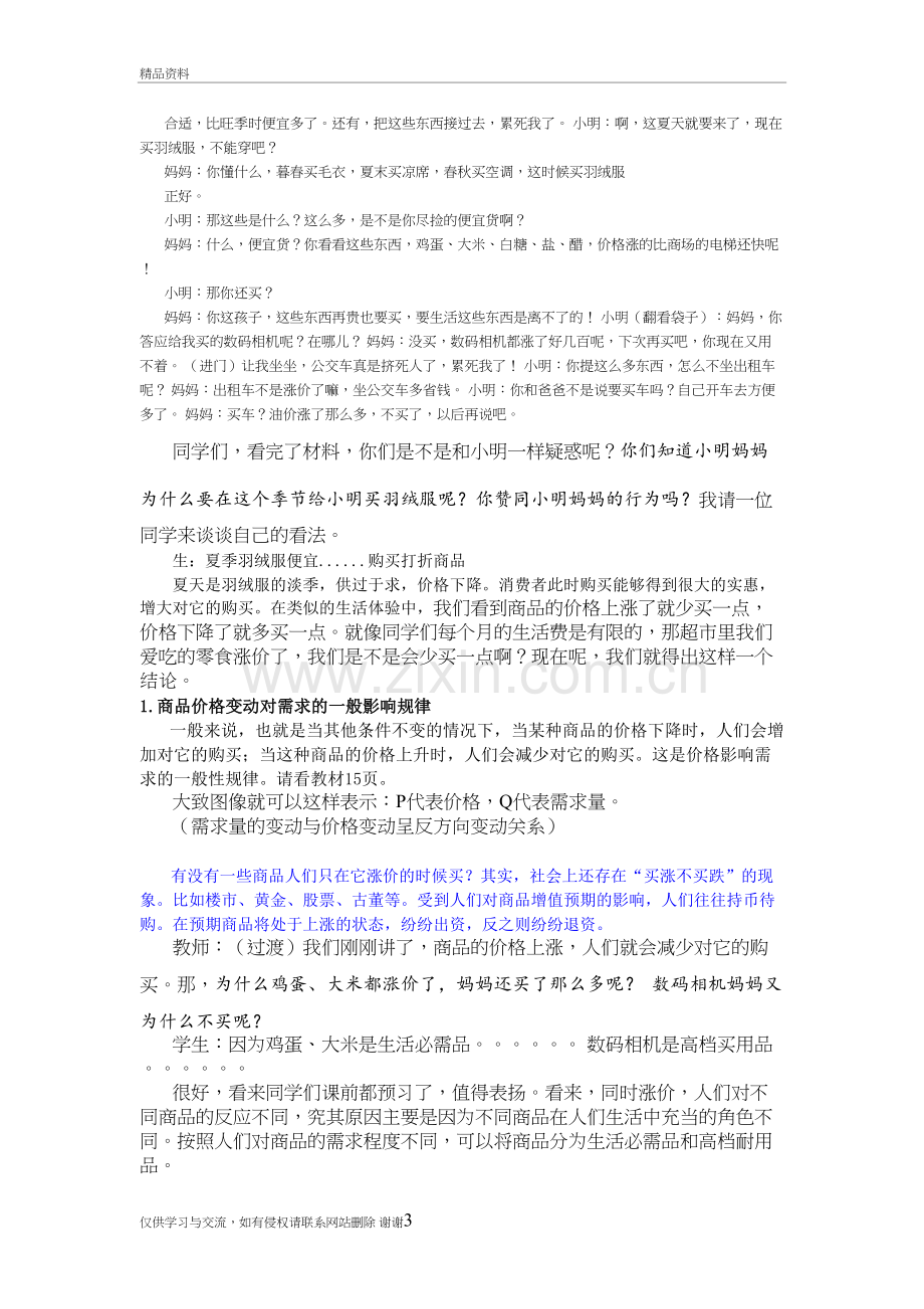 第二课第二框--价格变动的影响演示教学.doc_第3页