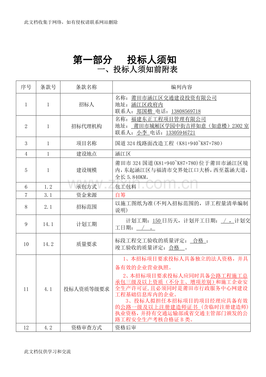 交通基础设施建设(公路工程施工资料讲解.doc_第3页