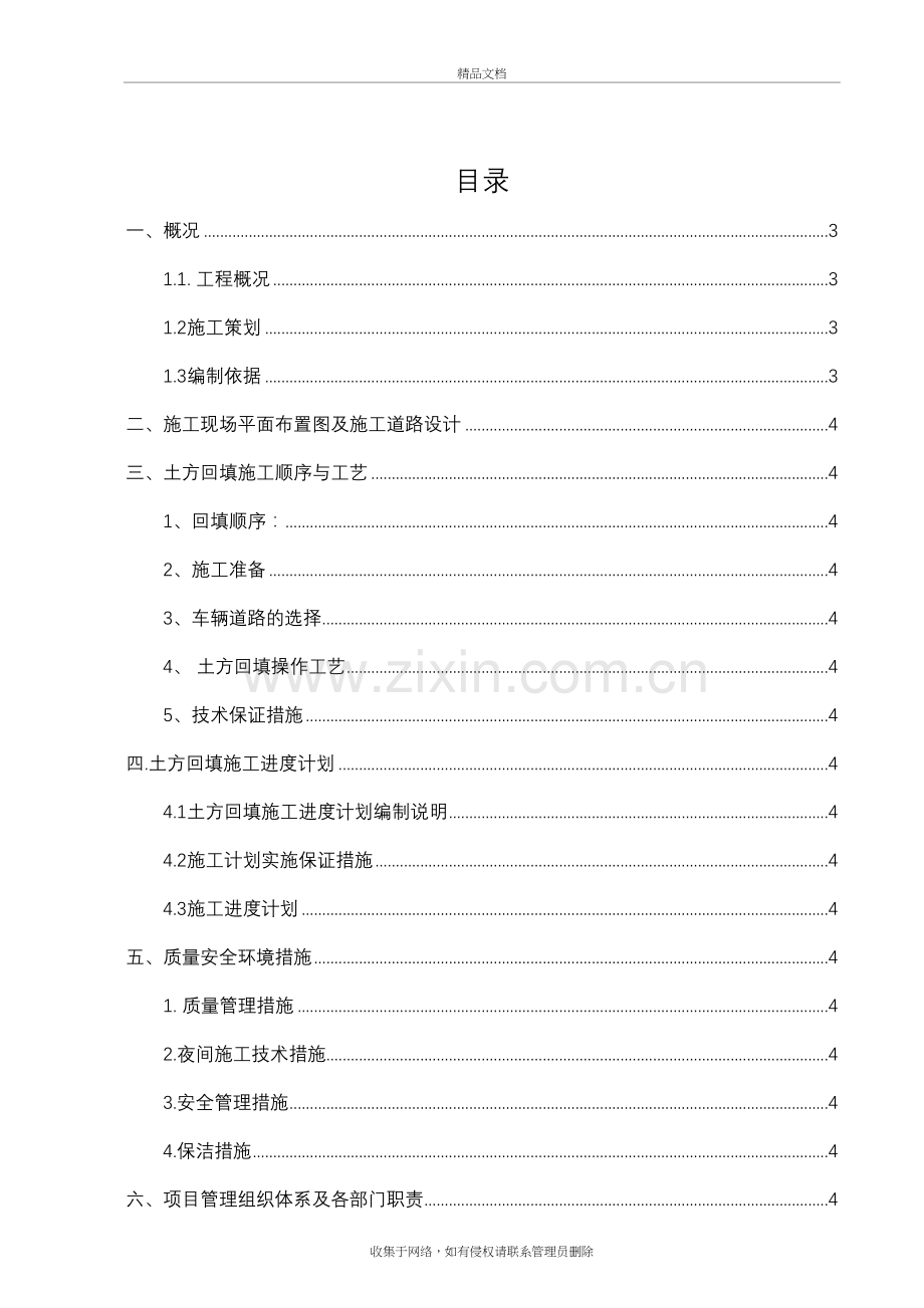 土方回填专项施工组织设计讲课教案.doc_第3页