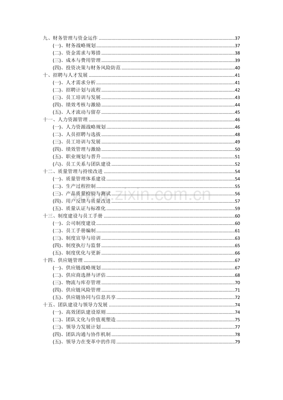 2024年污水处理鼓风机项目可行性研究报告.docx_第3页