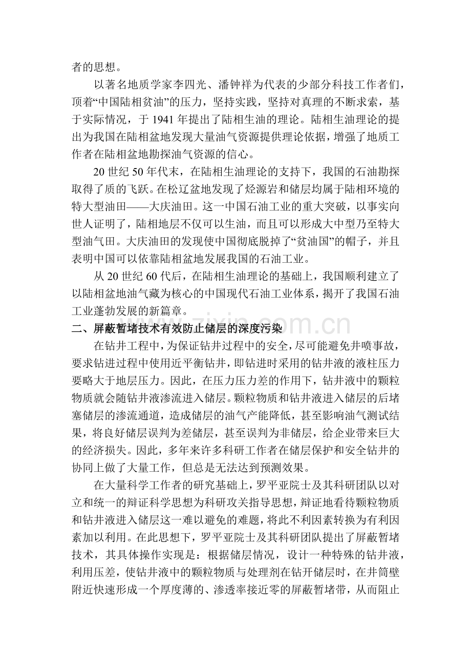 浅谈技术创新对我国石油工业的影响知识讲解.docx_第2页