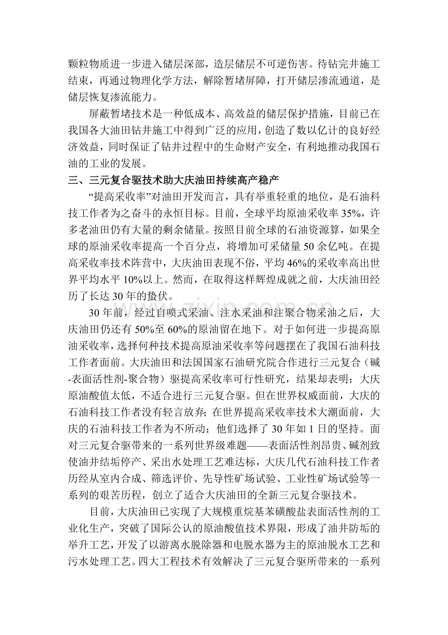 浅谈技术创新对我国石油工业的影响知识讲解.docx_第3页