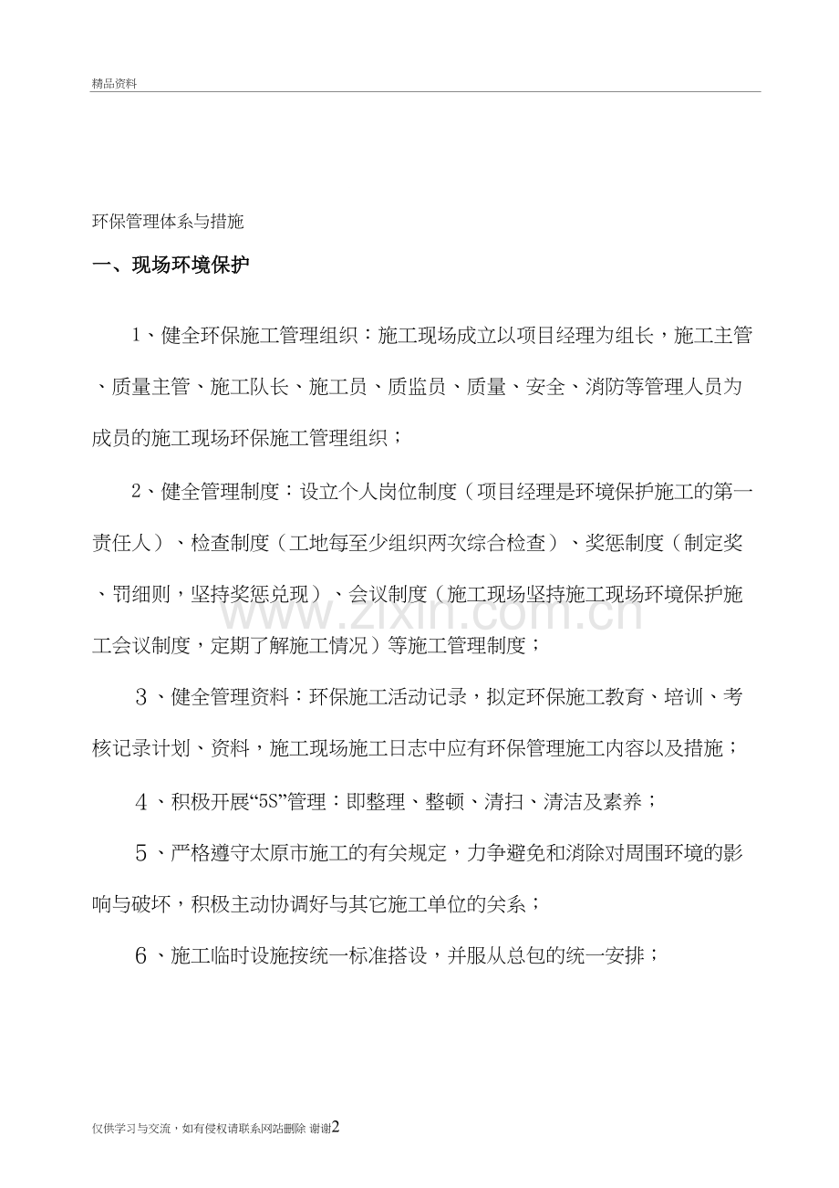 环保管理体系与措施培训讲学.doc_第2页