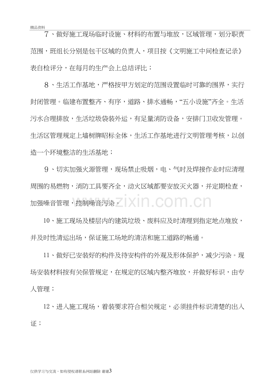 环保管理体系与措施培训讲学.doc_第3页