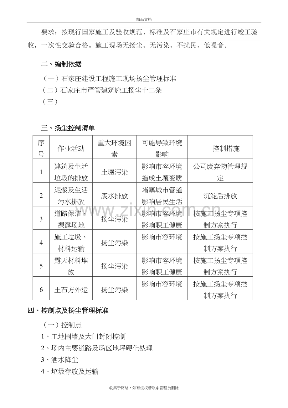 扬尘治理措施-讲解学习.docx_第3页