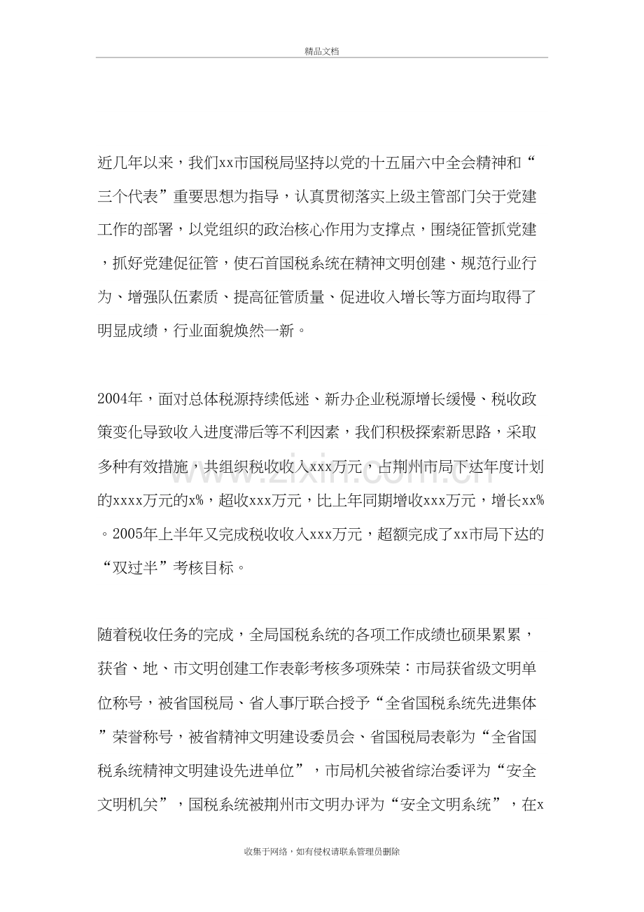 退休教师管理工作总结教程文件.doc_第3页