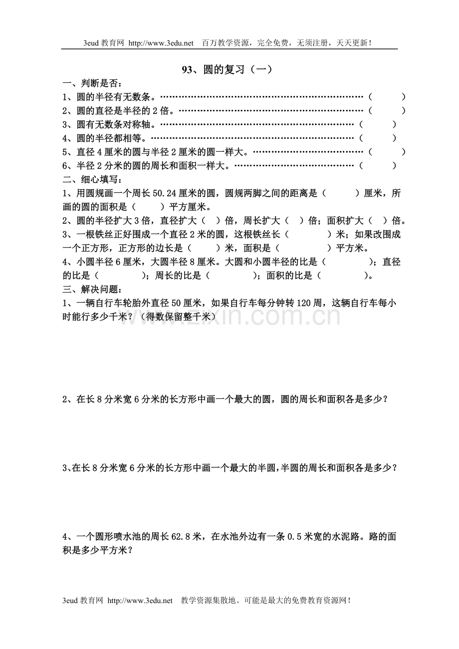 六年级数学圆的复习练习题教学文稿.doc_第1页