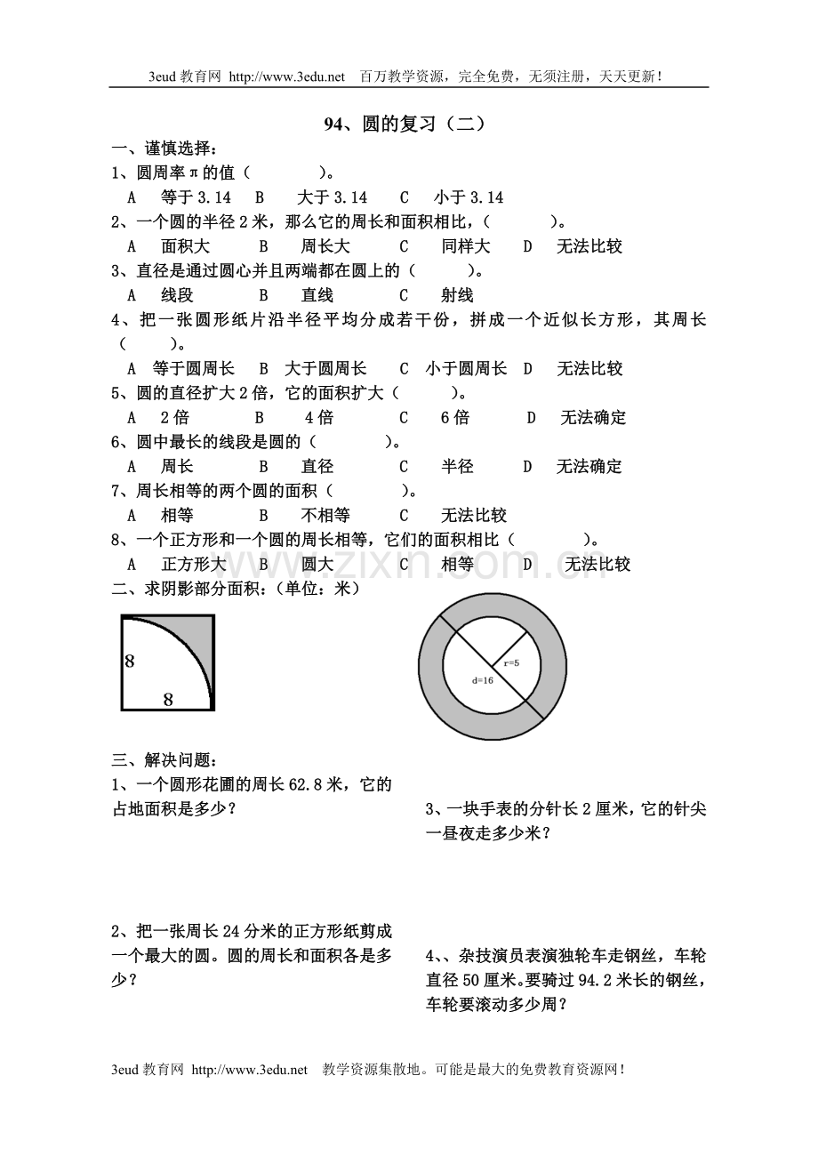 六年级数学圆的复习练习题教学文稿.doc_第2页