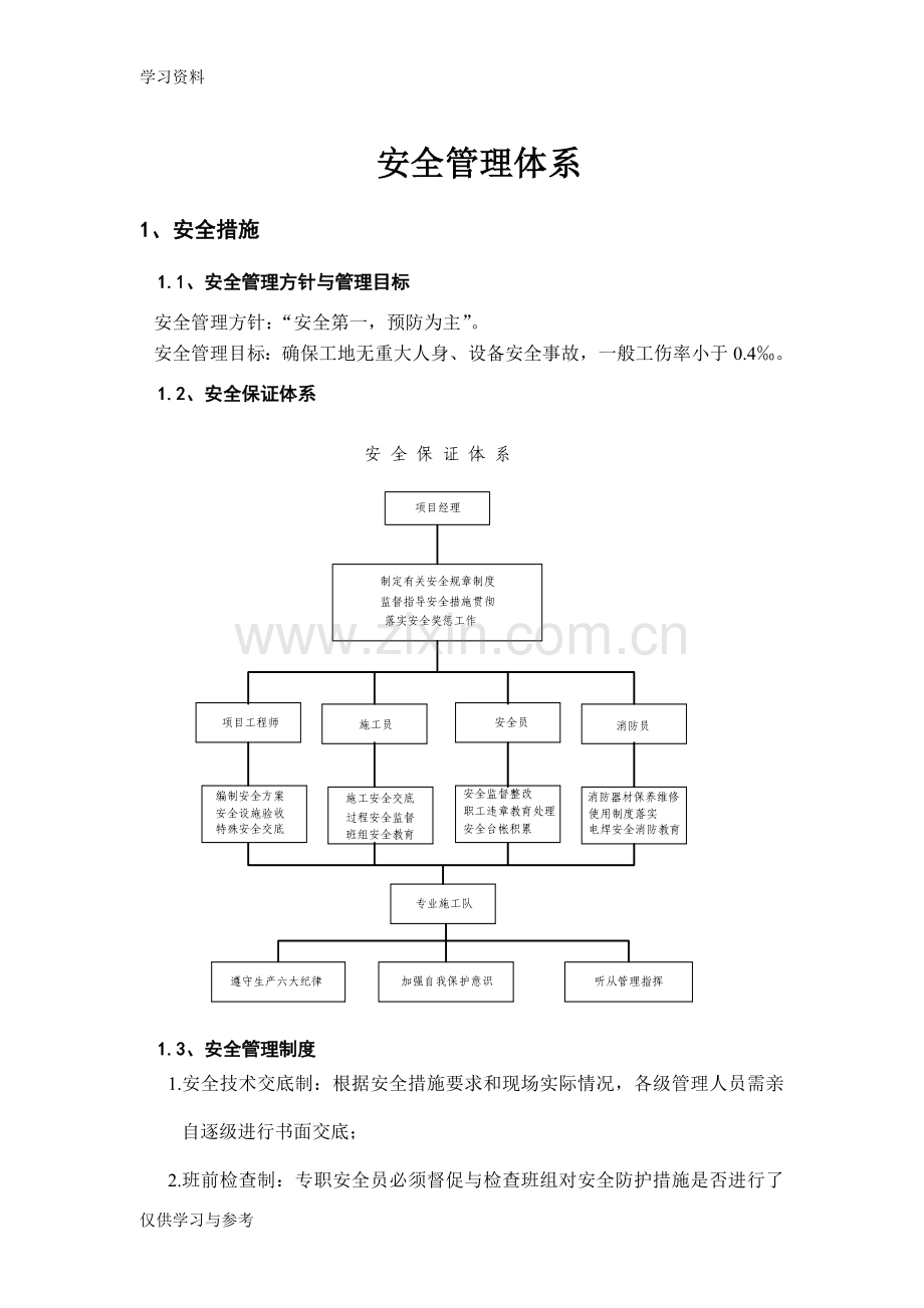 安全管理体系74544教程文件.doc_第1页