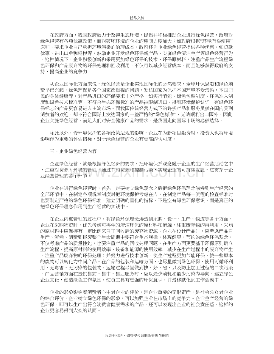 企业的绿色经营说课讲解.doc_第3页