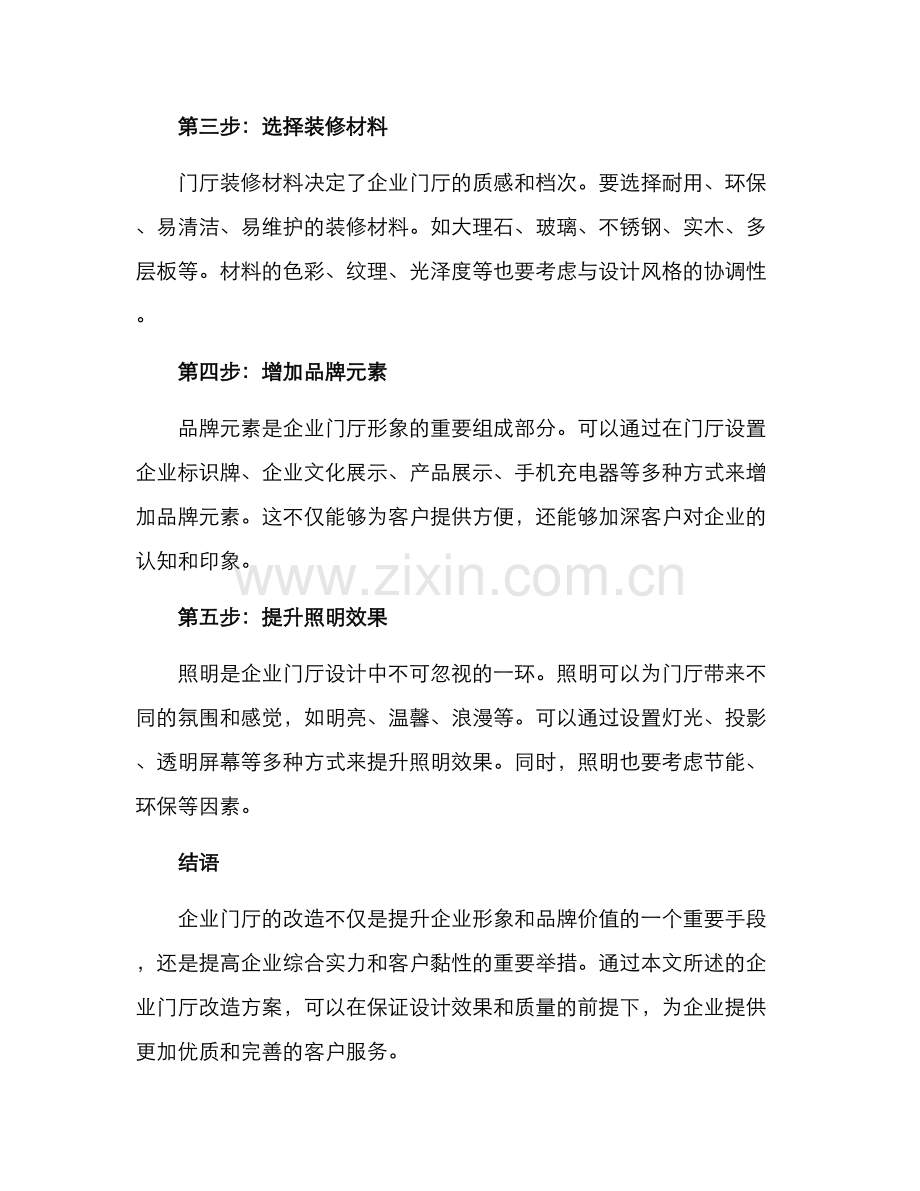 企业门厅改造方案.docx_第2页