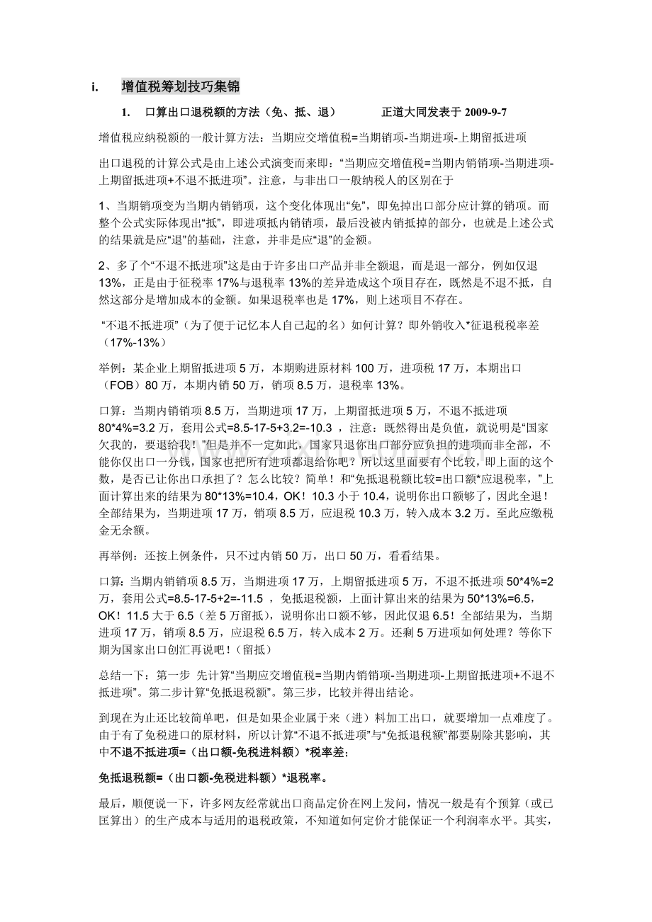 税务经验技巧集锦教程文件.doc_第3页