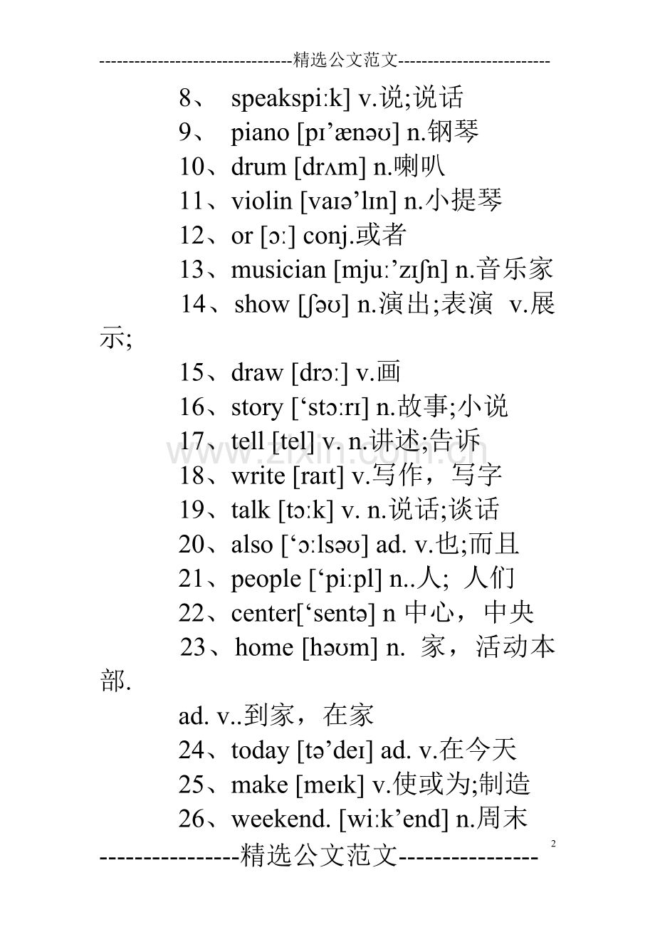 七年级下册英语单词表人教版朗读-人教版七年级下册英语单词表发音说课讲解.doc_第2页